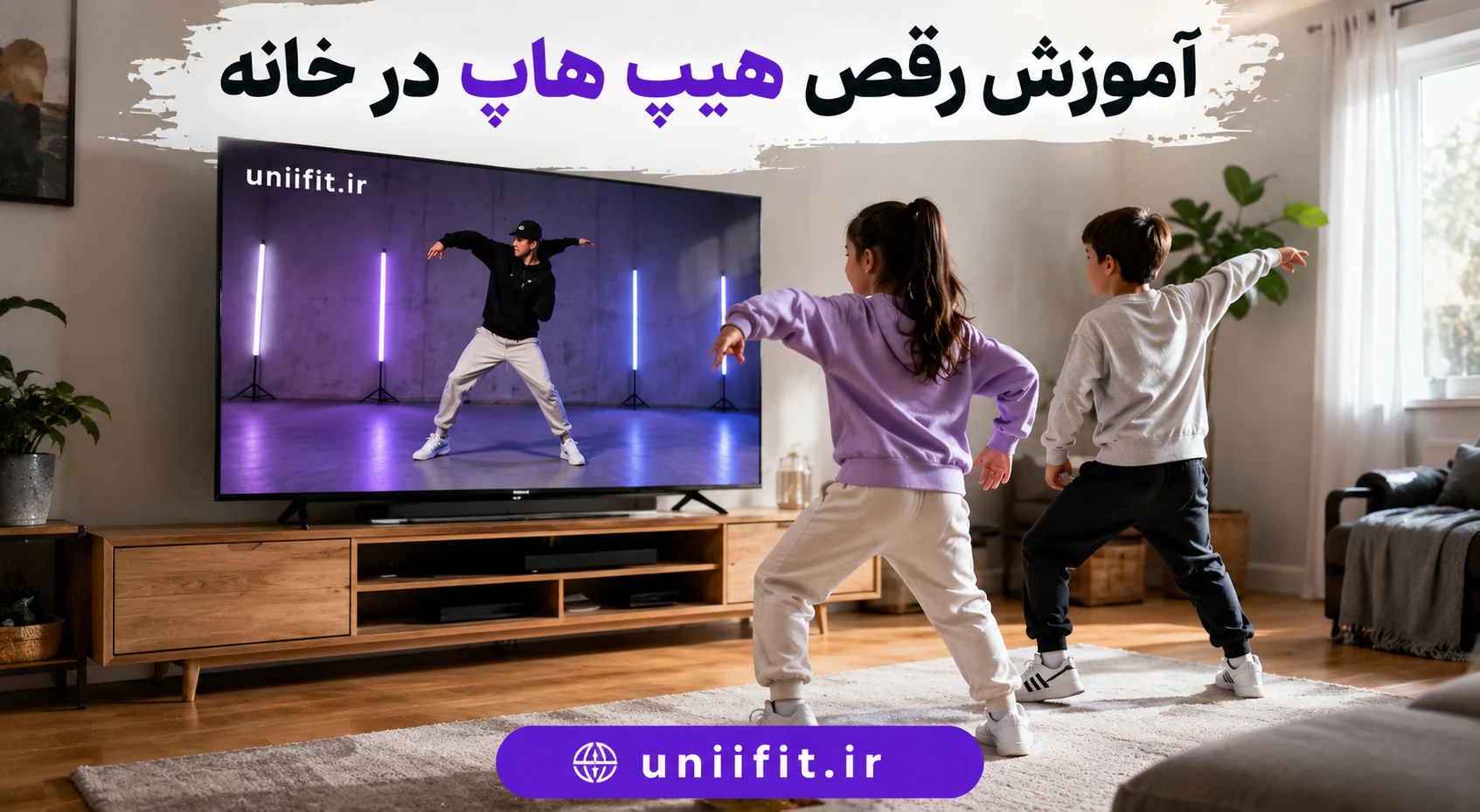 آموزش رقص هیپ هاپ در خانه - یونیفیت